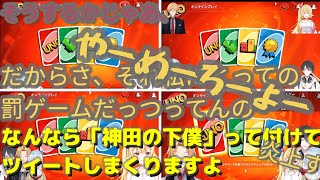 【にじさんじ切り抜き】王様となって下僕を3人手に入れるが、下僕に即炎上を試みられる神田笑一