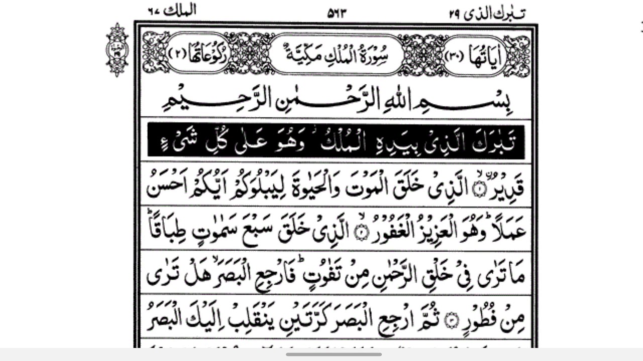 Surat Al Mulk Ayat 1 30 - Bdaextra