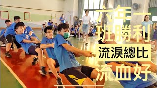 【4K】109年六年級男生拔河！有一分努力，就有一分收穫。