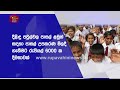 ජනතාව ගැන හිතන නව රජය වැඩි කරපු දීමනා rupavahini news