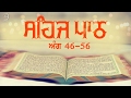 Sehaj Path Ang 46 To 56 | Bhai Sarwan Singh | Fizza Records Gurbani