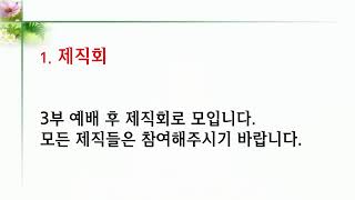 2024.07.14 양주새순교회 오전2부 예배