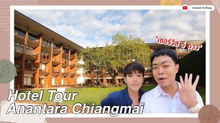 โรงแรม 5 ดาว Anantara Chiangmai Hotel Tour [Review62]