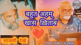 बहुत अहम खास ख़िताब ❤️ | SYYADI YOUNUS ALGOHAR  | ALRATV MEHFIL LONDON STUDIO 🎙️#alratv #video