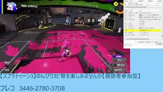 【スプラトゥーン3】のんびりヨビ祭を楽しみませんか【視聴者参加型】