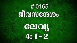 #TTB ലേവ്യ 4:1-2 (0165) - Leviticus Malayalam Bible Study