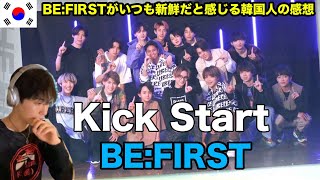 BE:FIRST「Kick Start」を初めて聴いた韓国人には凄く平和で新鮮な気持ち