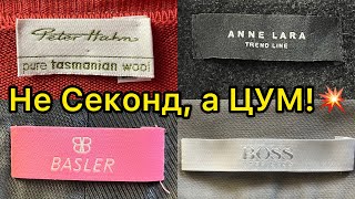 Шерсть, шёлк, кашемир в Секонд Хенде! Влог из примерочной!