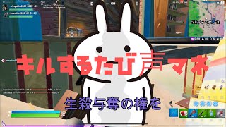 親子でエンジョイ 試作 キルするたび相手が声マネ企画 【フォートナイト】