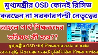 para teacher latest news today/para teacher news today/para teacher latest update/ssk msk news today