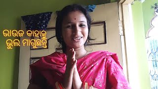 ଭାଉଜ ତାଙ୍କ ଘରେ କାହାକୁ ଭୁଲ ମାଗୁଛନ୍ତି / part-2 / maika vlog / #Gunu\u0026Chunuvlogger