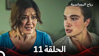 صرخة الأم مسلسل | الحلقة 11