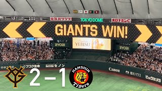 伝統の一戦　2戦目最後は大勢が締めて巨人勝利！！