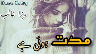 Muddat Hui Hai Yaar Ko Poetry in Urdu I Mirza Ghalib Ghazal I Urdu Poetry I Dare Ishq