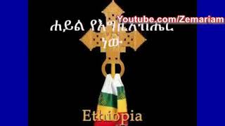 ሀይል የእግዚአብሔር ነው ማዳን የእግዚአብሔር ጥበብ የእግዚአብሔር አንመካም በጉልበታችን እግዚአብሔር ነው የኛ ሀይላችን💒💒