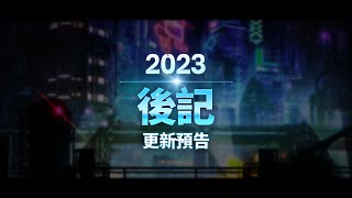 《第七史詩》 後記：更新預告篇－「梅露鈴的特！級！信！件！」