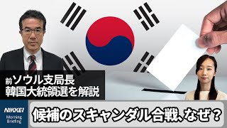 韓国大統領選挙　残り1カ月、なぜスキャンダル合戦？（キーワードで振り返る1週間）