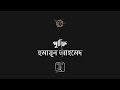 পুফি 2 3 হুমায়ূন আহমেদ humayun ahmed golpokothon by kollol