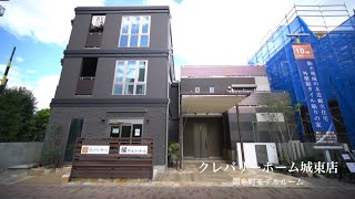 【モデルルーム】狭小に強い！東京の新築注文住宅　ルームツアー動画