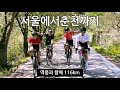 Chuncheon riding in pain | From Seoul to Chuncheon, 4 girls 🚴🏻‍♀️🚴🏻‍♀️🚴🏻‍♀️🚴🏻‍♀️ | women’s cycling