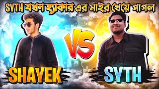 LEGEND SYTH CALL ME NOOB 😡 লিজেন্ড সিথ যখন হ্যাকার এর মাইর খেয়ে মাথা নষ্ট করে 😱🔥 - Garena Free Fire