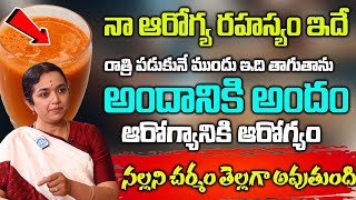 నా అందానికి సీక్రెట్ రాత్రి పడుకునే ముందు ఇది తాగుతాను | Dr. Nairlepa about Her Beauty Secret