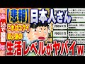 【2ch住民の反応集】収入別で見る日本人の生活レベル、ガチでヤバいwww [ 2chスレまとめ ]