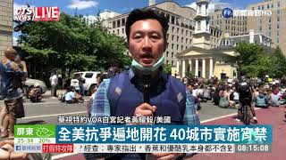 非裔男之死延燒 川普言論再掀抗爭 | 華視新聞 20200602