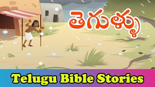 తెగుళ్ళు || Telugu Bible Stories || Sunday School Children's Stories