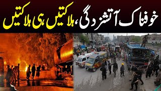 Horrible Fire In Karachi Shopping Mall | Fire Incident Update | Breaking News