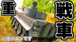 戦車のラジコン好きな人が見る動画(追い撮りフルver)/RC Tank GERMAN TIGER 1