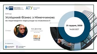 AHK-Вебінар: «Успішний бізнес з Німеччиною: як перетворити перешкоди на можливості»