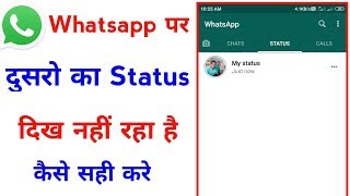 whatsapp par kisi ka status nahi dikh raha hai || other whatsapp status not showing fix