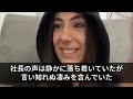 【スカッとする話】夫の会社から解雇通知が届いたので電話すると夫「出張中に電話するな！」私「え？浮気中の間違いでしょ？解雇通知も届いてたけど？」→関係者ブチギレで夫が半狂乱に【修羅場】