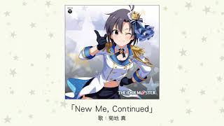 【アイドルマスター】「New Me, Continued」(歌：菊地 真)