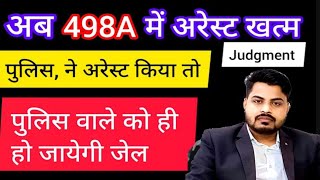 498A Case:How to protect yourself legally |498A Case Se Kaise Bache |498A Case Me Jamanat Kaise Kare