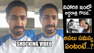 SH0CKING VIDEO: Niharika Husband Chaitanya Clarifies On His Apartment Clash Issue | Andhra Life Tv