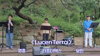 (버스킹) 2024. 9. 22. 루첸테라(LucenTerra) | 터프더맥스 | 권영훈 | 서보민