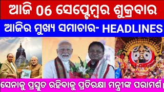 ଝାରପଡ଼ା କାରାଗାରର ଖୋଲୁଛି ଗୁମର/#odiasamachar #odianews #odishanews #news #friday #khabar #headlines