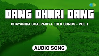 Dang Dhari Dang | Chayanika Goalpariya Folk Songs | Rameshwar Pathak | অসমীয়া গীত | Assamese Song