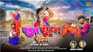 Khub Surat Chehra // खूब सूरत चेहरा Singer #Chinta_Devi And #Pankaj_Mahli New Nagpuri Video 2025