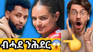 🔴 ቃሉ መኻን ኢኻ ተባሂሉ (ልቡ ተሰይሩ)😱 ብሓደ ንሕደር እንትብላ ዝሃበቶ መልሲ?