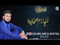 new kalam 2023 ucha name sahaba da اُچّا نام صحابہؓ دا qari abdul qadir jelani official