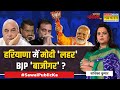 Sawal Public Ka: 'बंटेंगे तो..' वाला मोदी का संदेश हिंदुओं तक पहुंच गया ? | Haryana | J&K Result