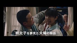 映画『めんたいぴりり』予告編