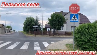 Польское село)) почувствуй разницу!