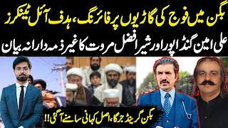 Breaking News: Firing On Pak Army In Bagan, Sher Afzal And Gandapur Bold Statement