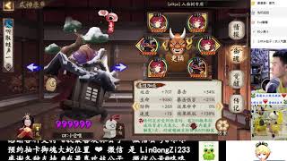 【阴阳师】无镰鼬！最新强度阵容稳上3000推荐！天井下！SP御馔津！超亲民御魂你试试康~