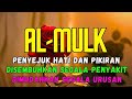 MUROTTAL MERDU SURAH AL MULK PENYEJUK HATI PENYEMBUH SEGALA PENYAKIT | al mulk penyakit sembuh total