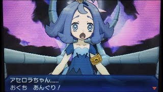 ポケモンUSUM ウルトラサンムーン　VS 四天王 アセロラ